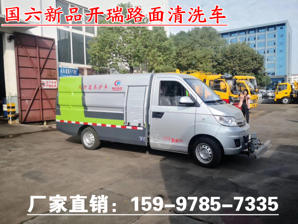 開瑞路面清洗車