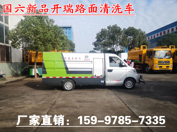 開瑞路面清洗車